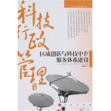 构建高效科技中介服务体系，驱动区域创新高质量发展——基于徐顽强教授观点的探讨
