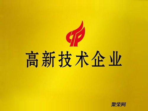 2020年常熟市高新技术企业申报材料全解析 科技中介服务的专业指导