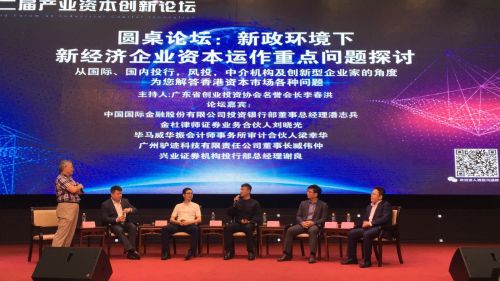 驴迹亮相产业资本创新论坛，科技中介服务赋能高新企业把握上市良机