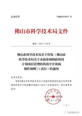 佛山市关于征集2018年部分科技项目服务方案的通知（科技中介服务专篇）